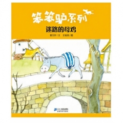 迷路的母鸡       曹文轩绘本馆 笨笨驴系列
