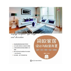 简欧家居设计与软装布置（下）.客厅、玄关、过道、书房、休闲区