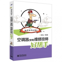空调器（变频）维修技师好帮手