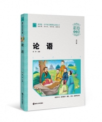 论语(彩绘注音版)