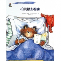 柏灵顿去看病
