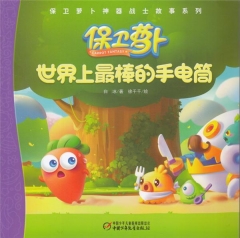世界上最棒的手电筒