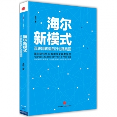 海尔新模式
