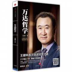 万达哲学