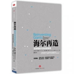 海尔再造