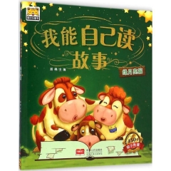 我能自己读故事-绿月亮篇
