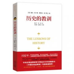 历史的教训