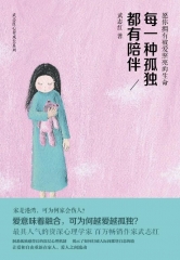每一种孤独都有陪伴