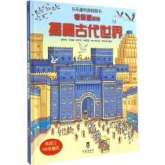 揭秘古代世界