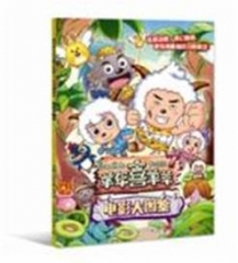 喜羊羊与灰太狼大电影7羊年喜羊羊电影大图鉴