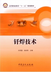 钎焊技术