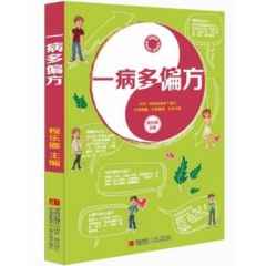 一病多偏方