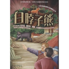 白脖子熊
