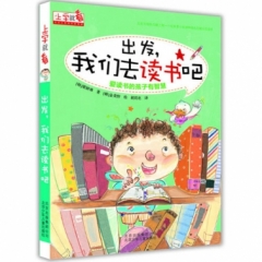 上学就看 出发，我们去读书吧