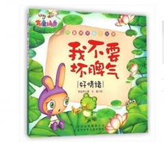  我不要坏脾气（好情绪）---布鲁精灵睡前故事