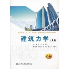 建筑力学（上册）