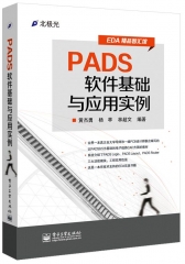 PADS软件基础与应用实例