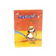  空手道仓鼠5.仓鼠灭火记