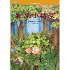 松果小精灵  普鲁士勒作品典藏