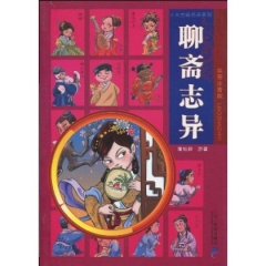 聊斋志异   十大古典名著系列（绘画注音版）