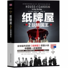 纸牌屋2：玩转国王
