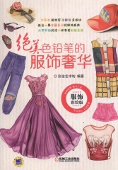 绝美色铅笔的服饰奢华