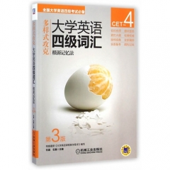 大学英语四级词汇 根源记忆法