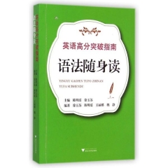 英语高分突破指南——语法随身读