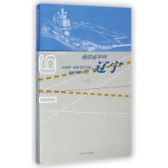 我的名字叫辽宁