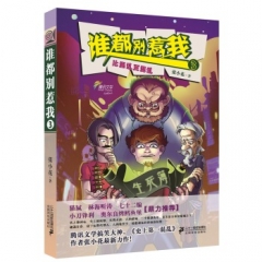 谁都别惹我3