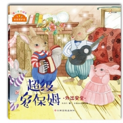 《我来保护你》（超级兔保姆）外出安全