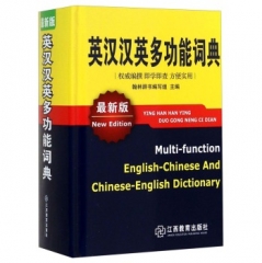 英汉汉英多功能词典/翰林辞书编写组
