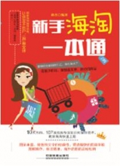 新手海淘一本通