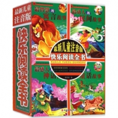 最新儿童注音版快乐阅读（套装全四册）