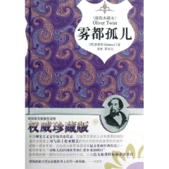 插图典藏本-雾都孤儿