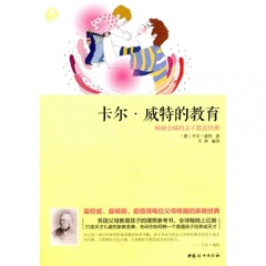 卡尔.威特的教育