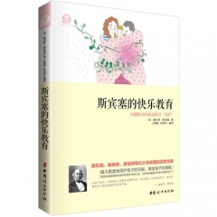 斯宾塞的快乐教育