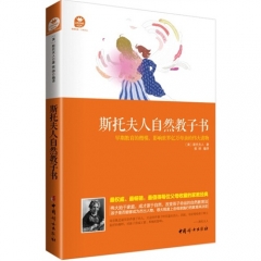 斯托夫人自然教子书