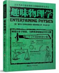 趣味物理学