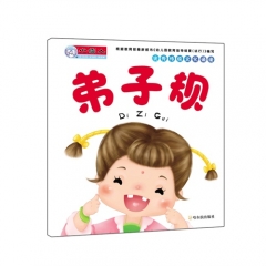 弟子规