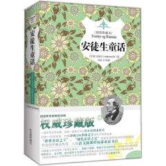 插图典藏本-安徒生童话