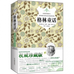 插图典藏本-格林童话