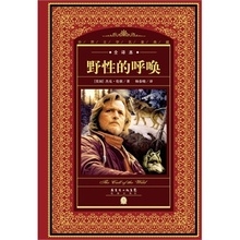 全译本-野性的呼唤