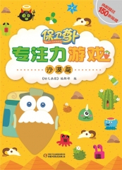 保卫萝卜专注力游戏·沙漠篇