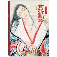 世说新语（二）