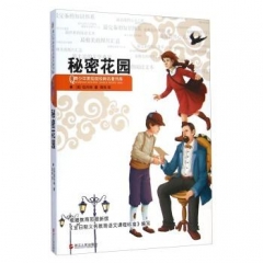 秘密花园--青少年美绘版经典名著书库