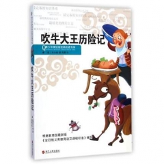 吹牛大王历险记---青少年美绘版经典名著书库