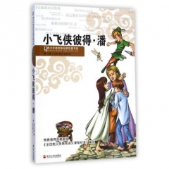 小飞侠彼得·潘--青少年美绘版经典名著书库