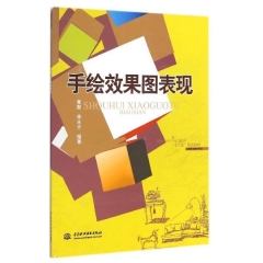 手绘效果图表现