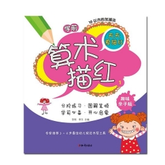 天天爱描红：学前算术描红.1